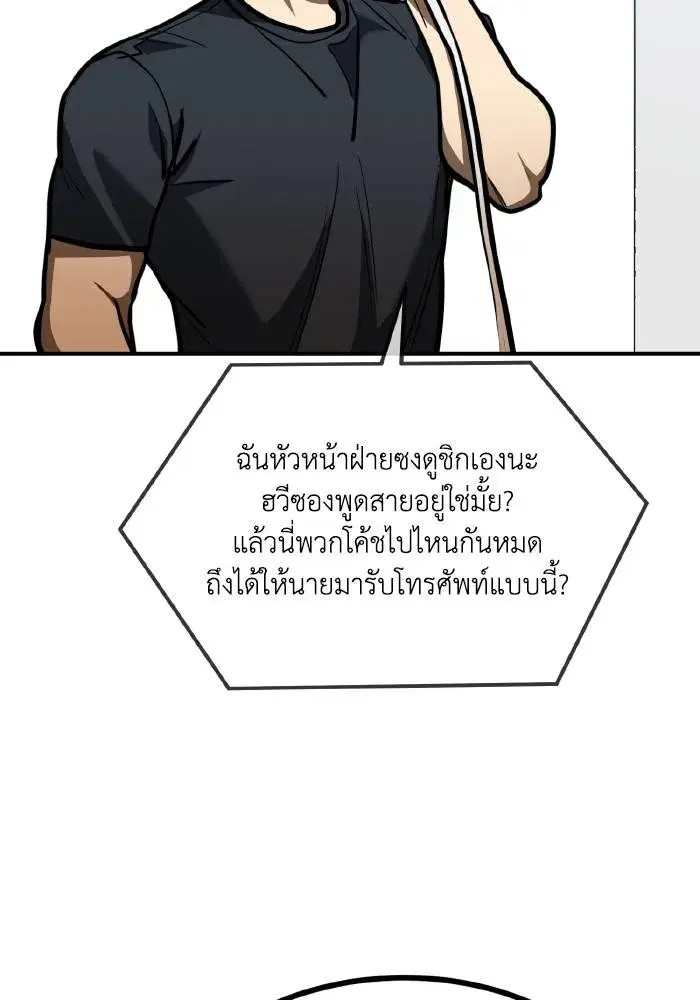 King of the Octagon ตอนที่ 38 หน้า 37