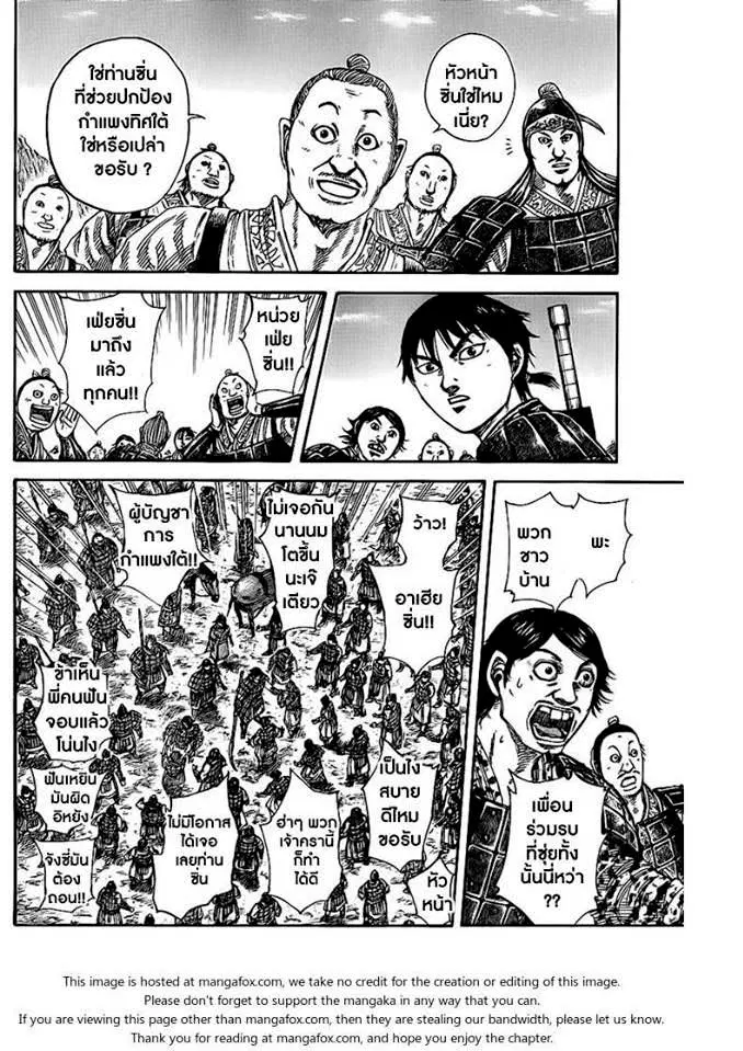 Kingdom ตอนที่ 416 หน้า 13