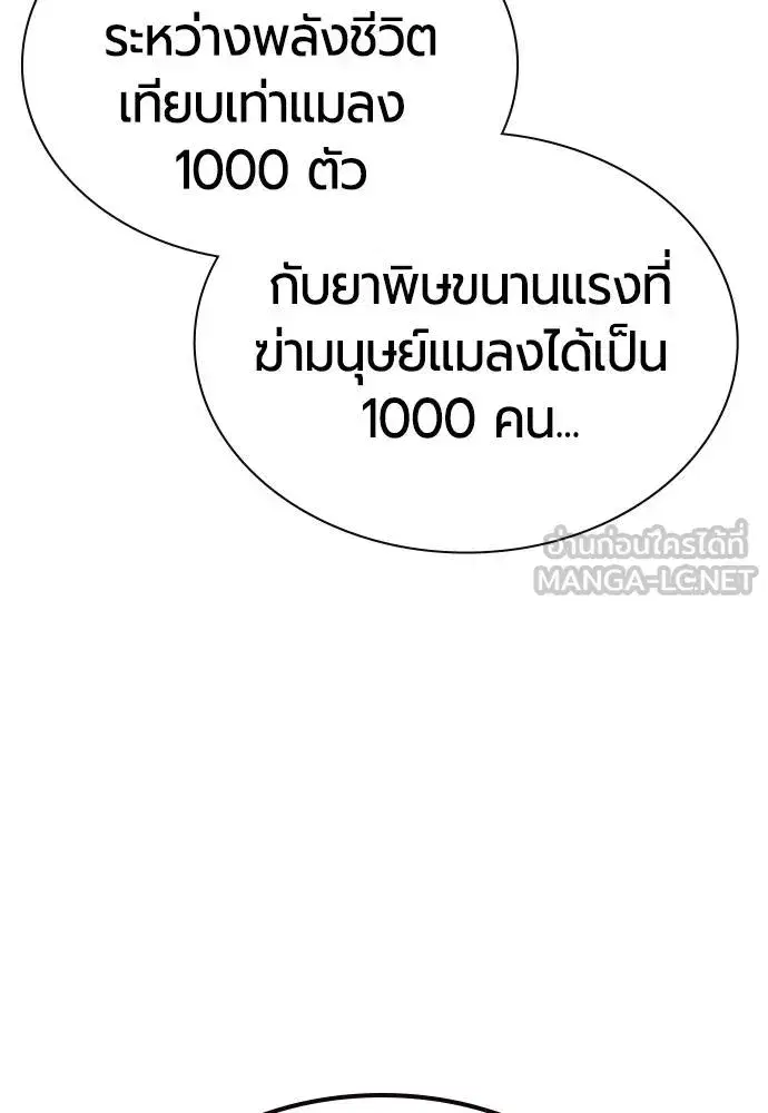 Jungle Juice ตอนที่ 123 หน้า 159