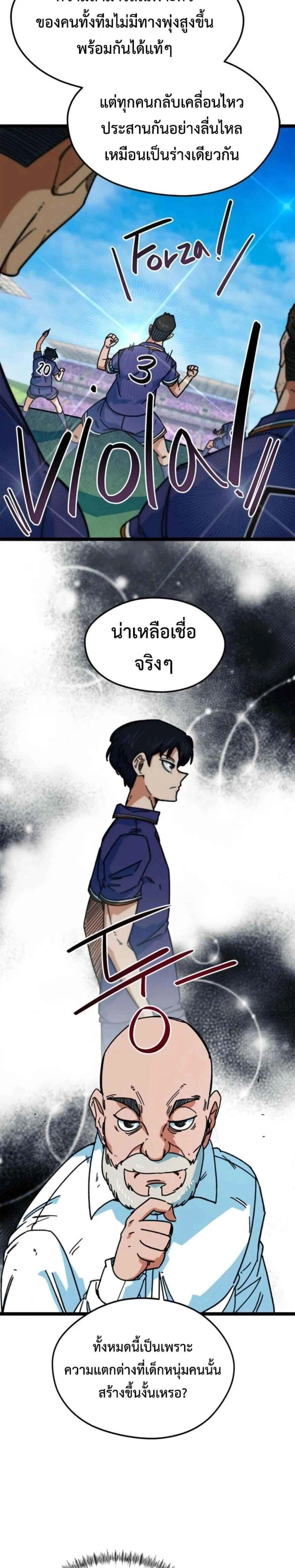 I’m Being Mistaken for a Soccer Genius – ฉันถูกเข้าใจผิดว่าเป็นอัจฉริยะด้านฟุตบอล ตอนที่ 88 หน้า 3