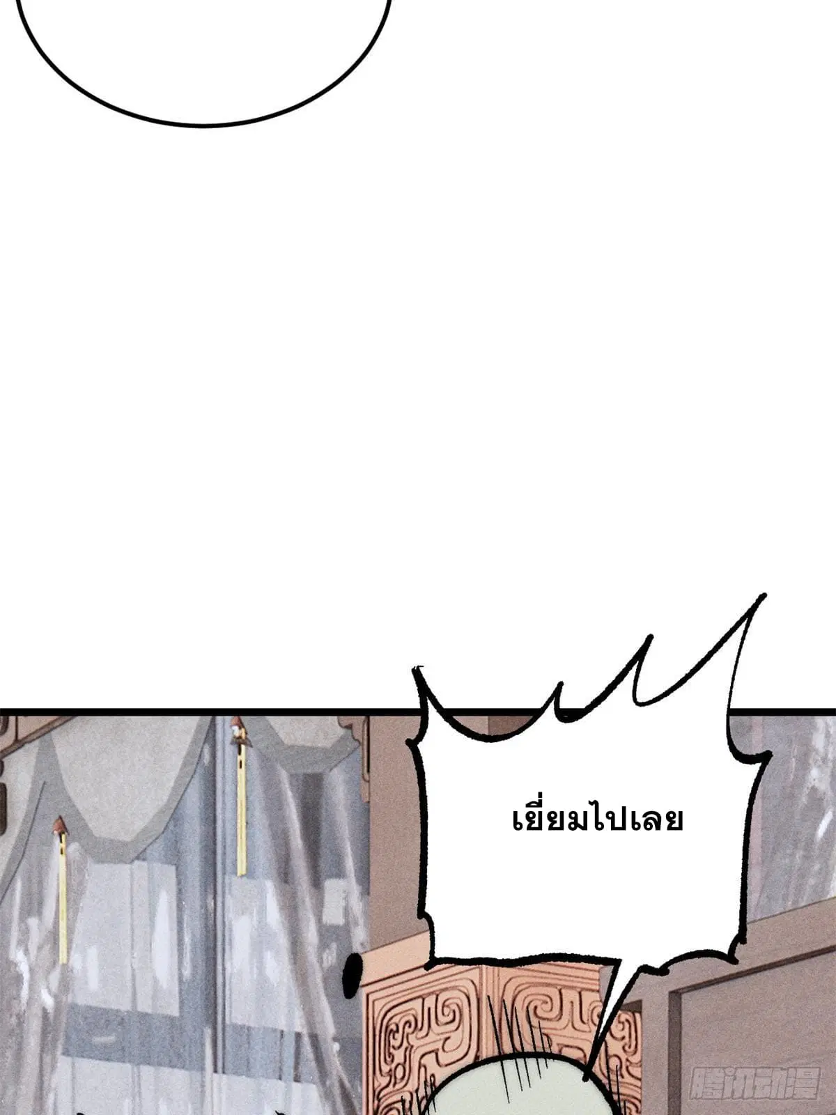 All Hail the Sect Leader ตอนที่ 250 หน้า 45