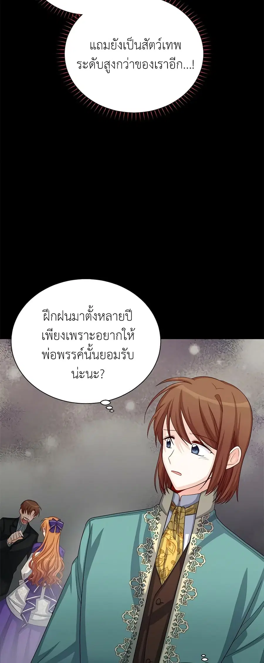 The Soulless Duchess ตอนที่ 63 หน้า 11