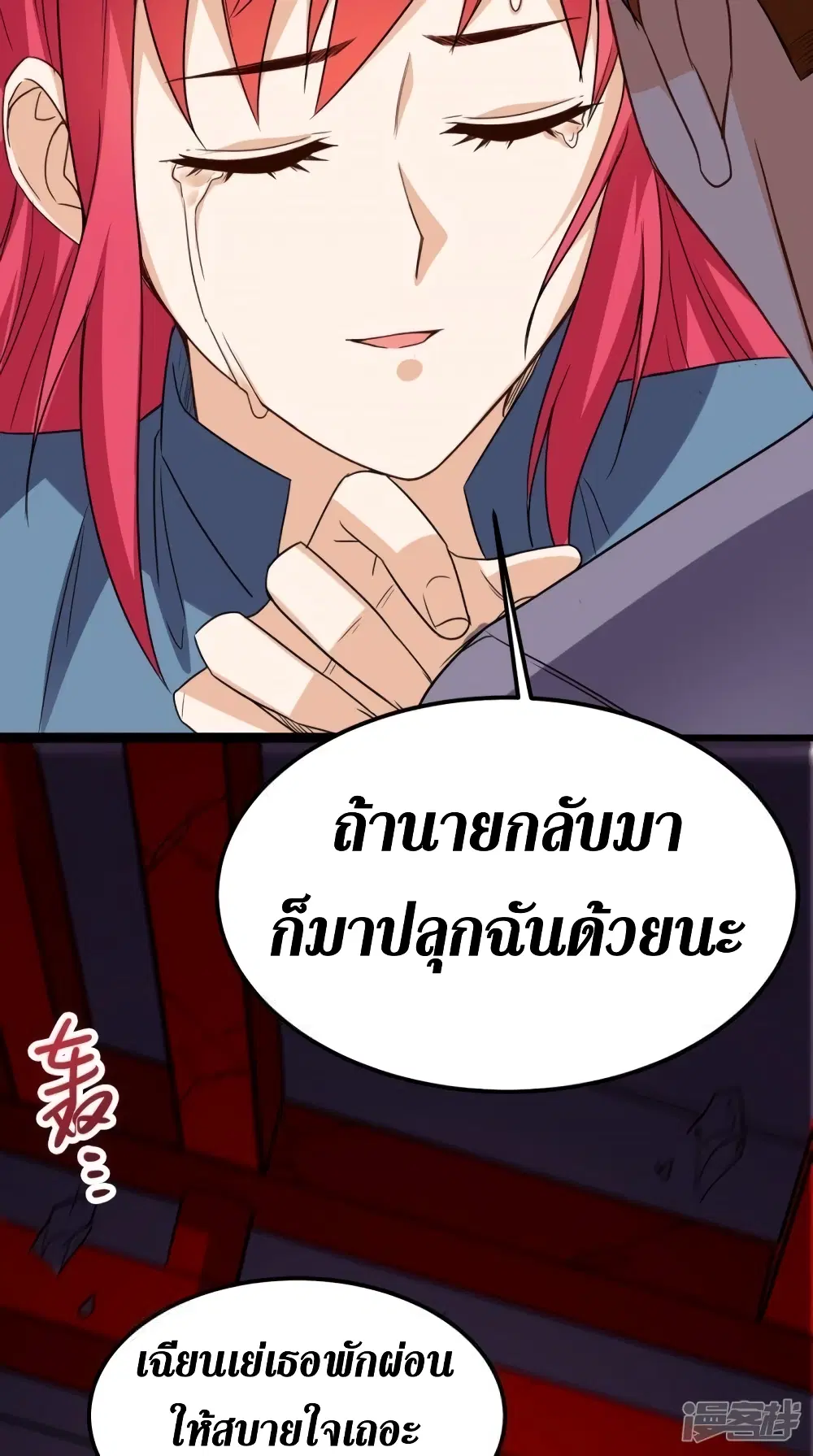 Super Wechat ตอนที่ 166 หน้า 29