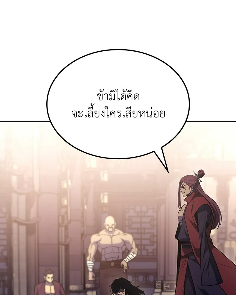 I Reincarnated As The Crazed Heir เกิดอีกทีเป็นว่าที่ประมุขลัทธิมาร ตอนที่ 136 หน้า 158