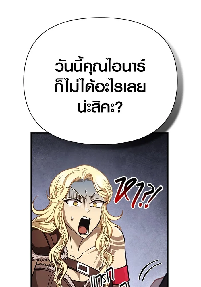 Surviving the Game as a Barbarian เอาชีวิตรอดในเกมฉบับคนเถื่อน ตอนที่ 116 หน้า 14