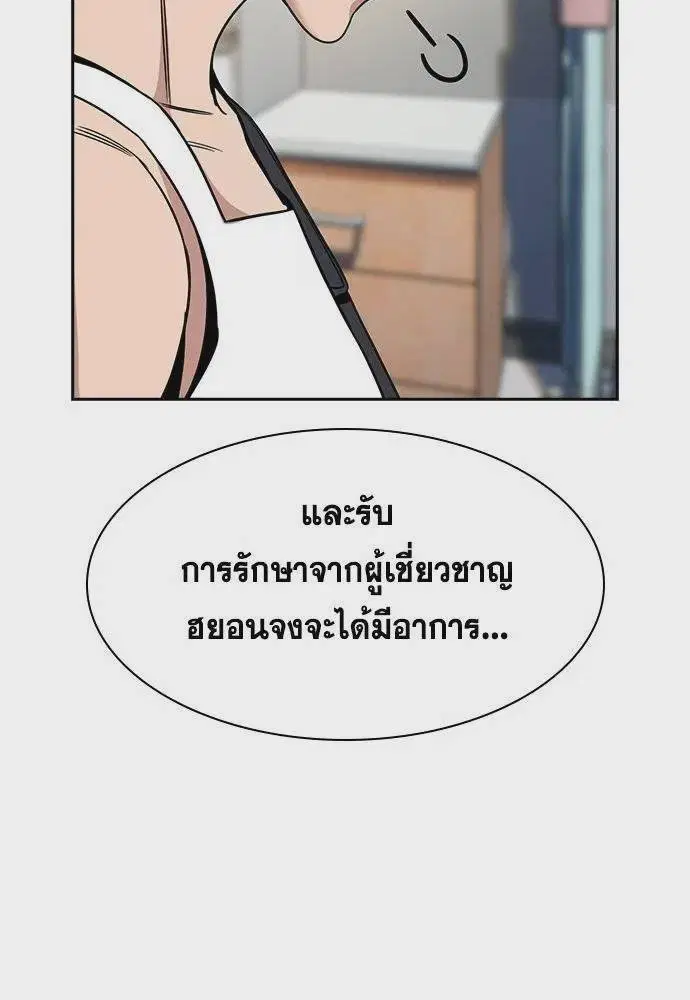 True Education ตอนที่ 174 หน้า 50
