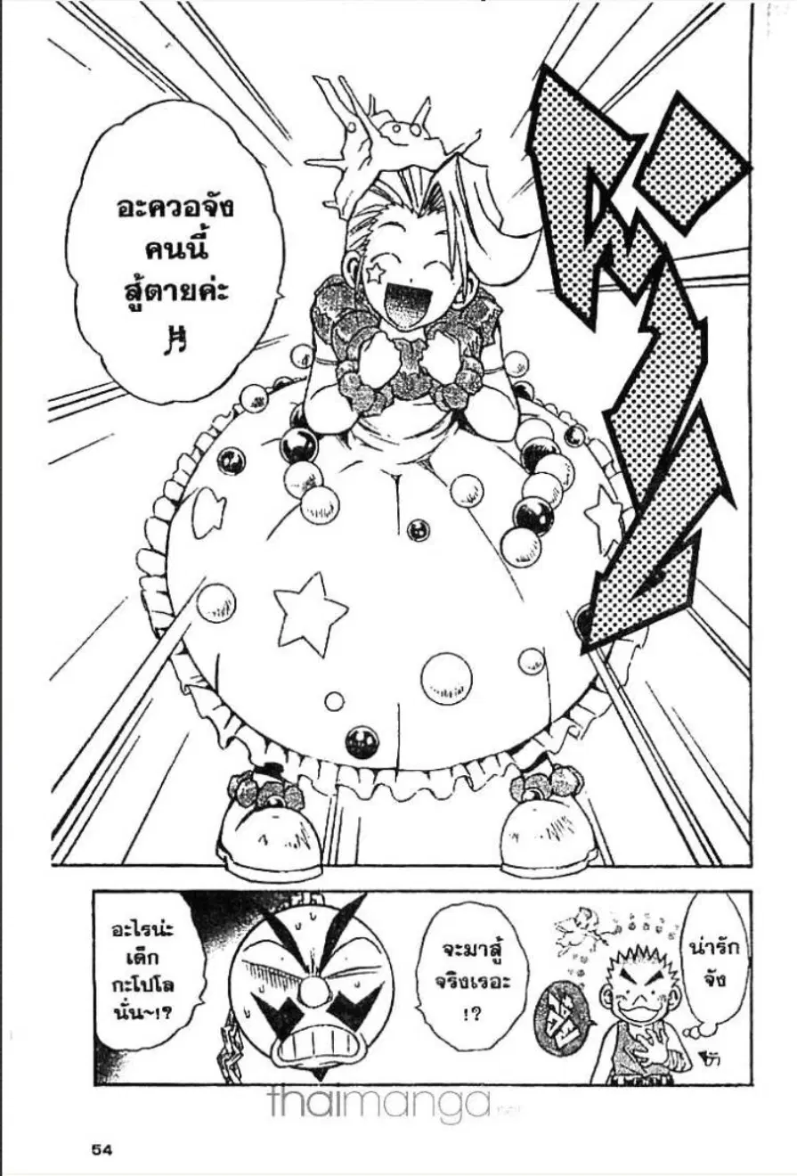 MÄR ตอนที่ 77 หน้า 16