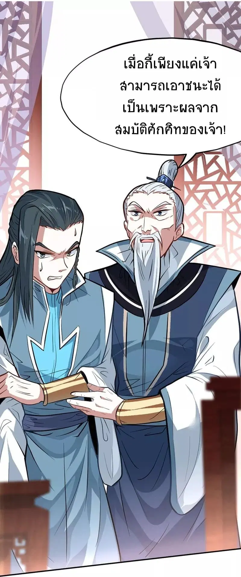 Return of Divine Emperor ตอนที่ 6 หน้า 12