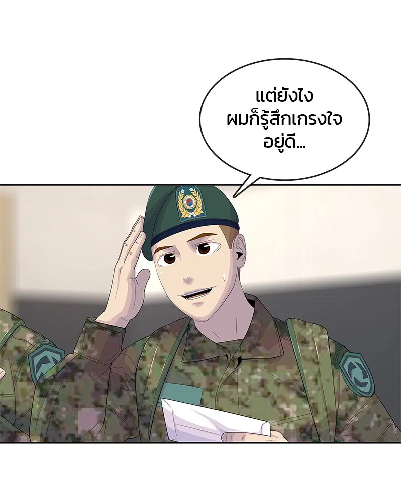 Kitchen Soldier ตอนที่ 163 หน้า 25