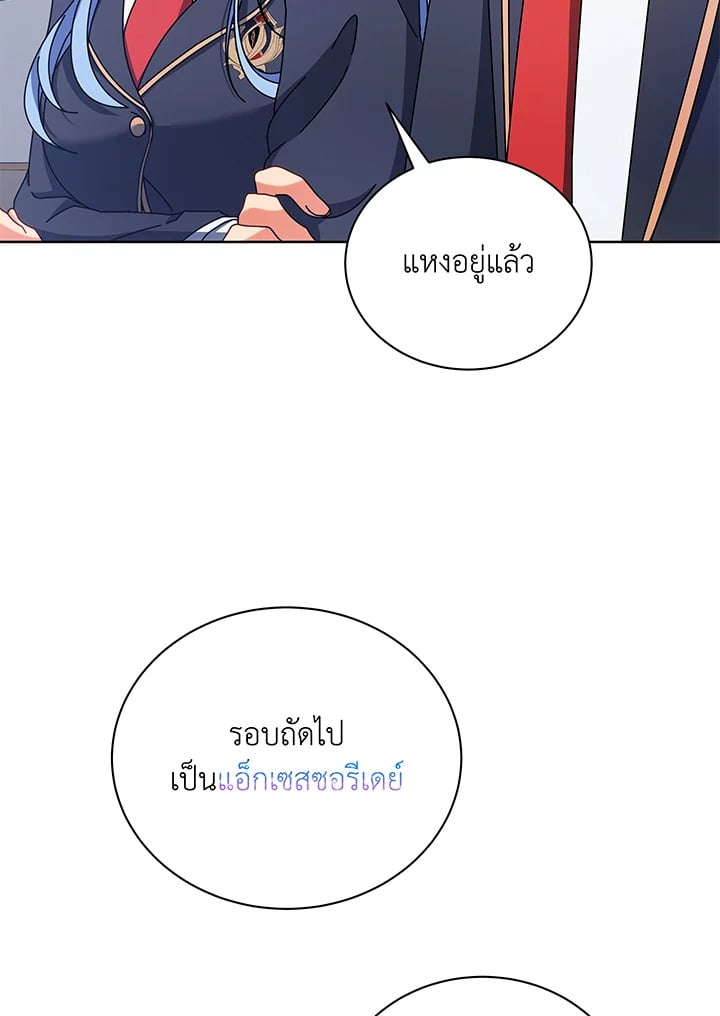 Necromancer Academy’s Genius Summoner ตอนที่ 52 หน้า 81
