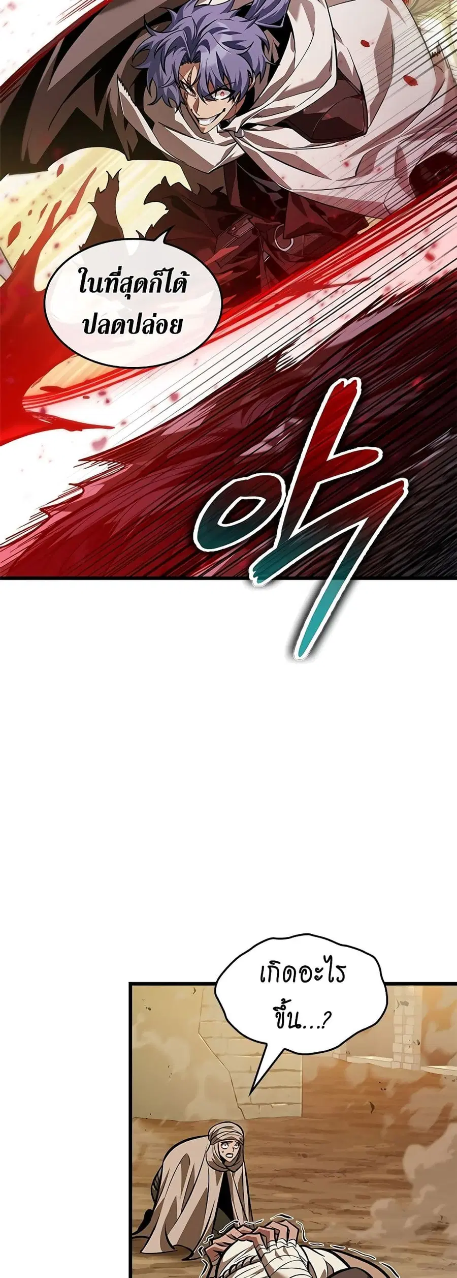 Pick Me Up ตอนที่ 98 หน้า 8