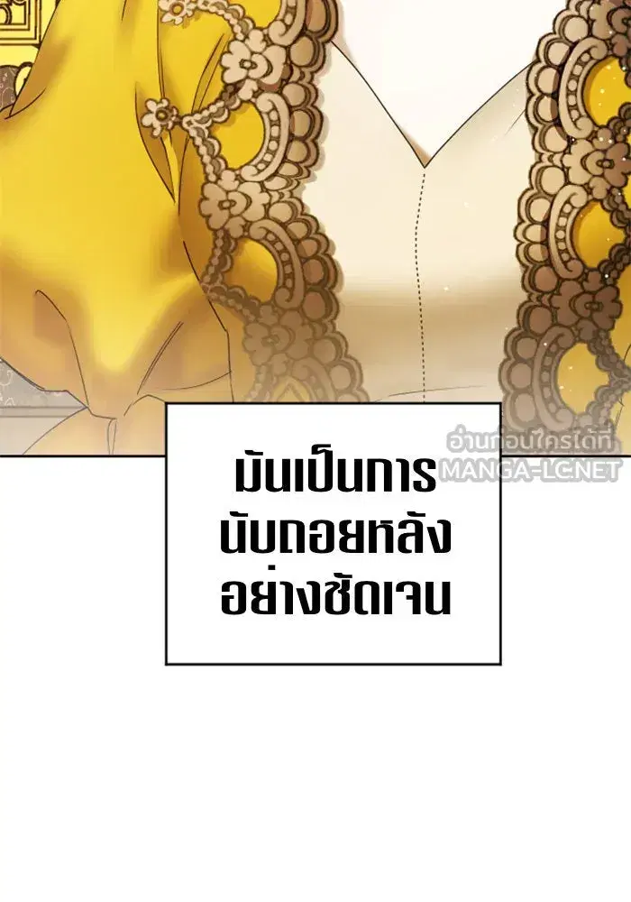Your Throne ตอนที่ 51 หน้า 150