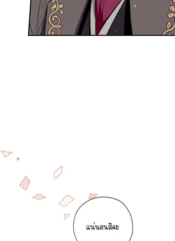 Can We Become a Family? ตอนที่ 54 หน้า 102