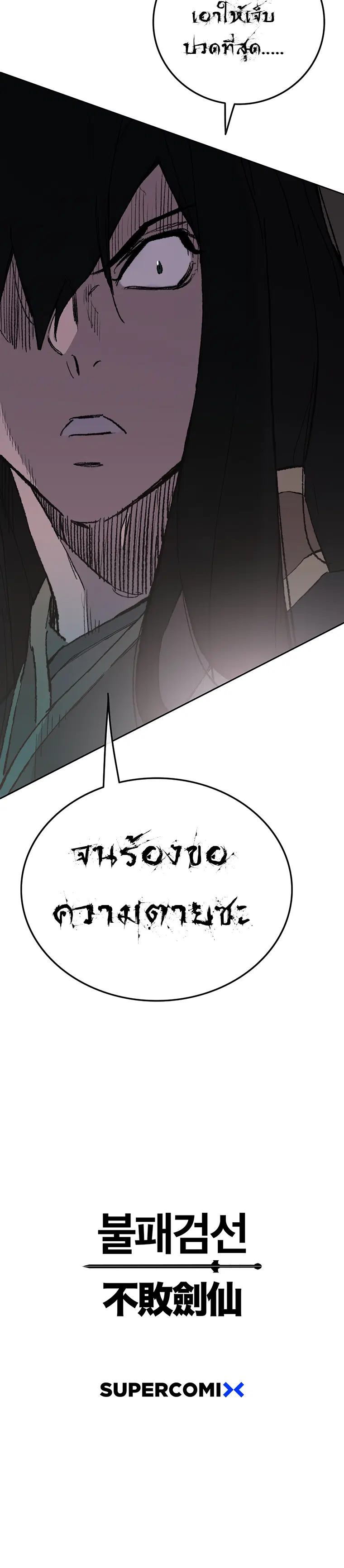 The Undefeatable Swordsman ตอนที่ 88 หน้า 36