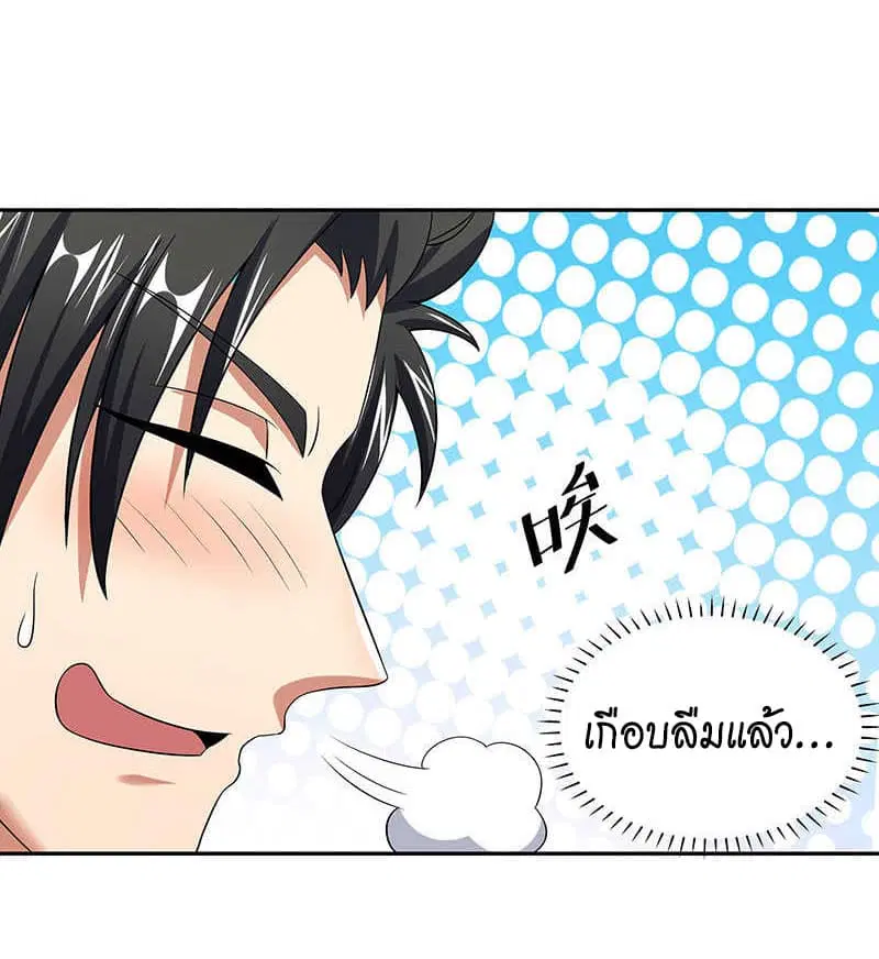 The Super Doctor From 2089 ตอนที่ 55 หน้า 18