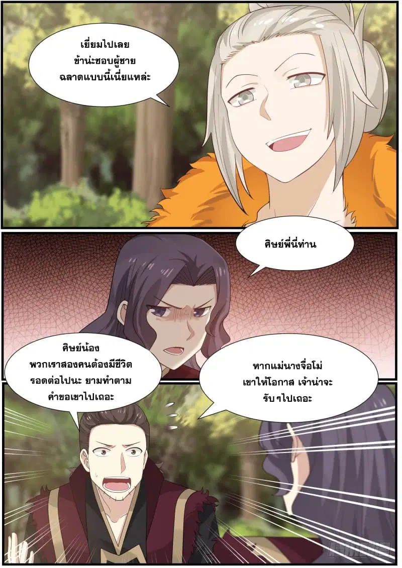 Martial Peak ตอนที่ 164 หน้า 10