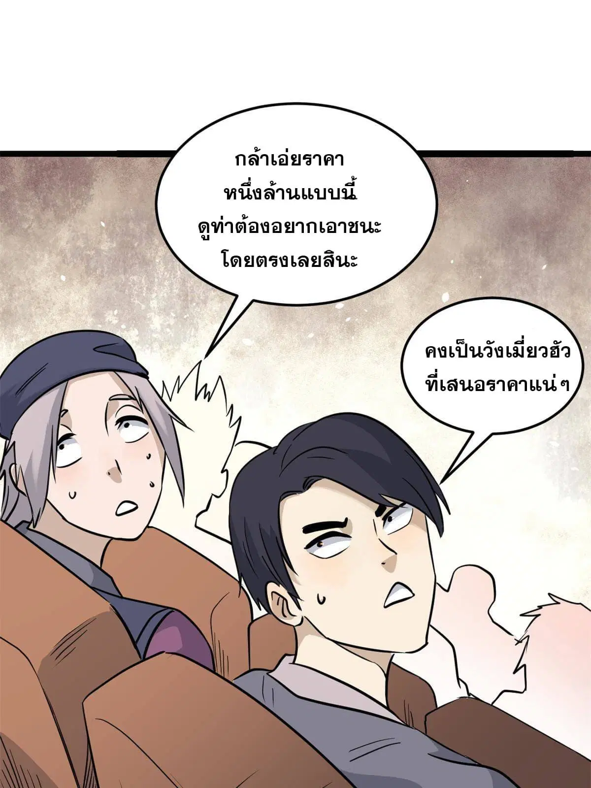 All Hail the Sect Leader ตอนที่ 126 หน้า 34