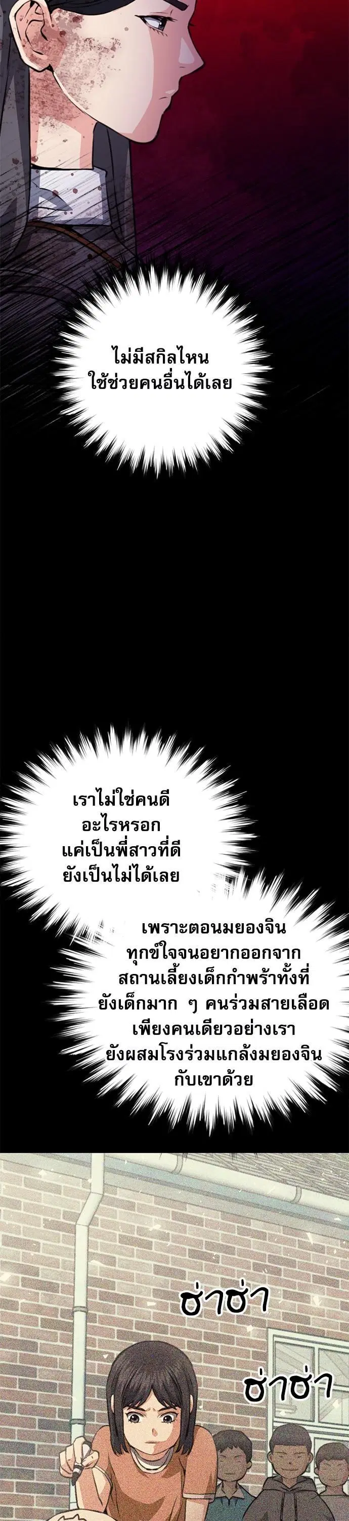 Seoul Station Druid ตอนที่ 153 หน้า 51