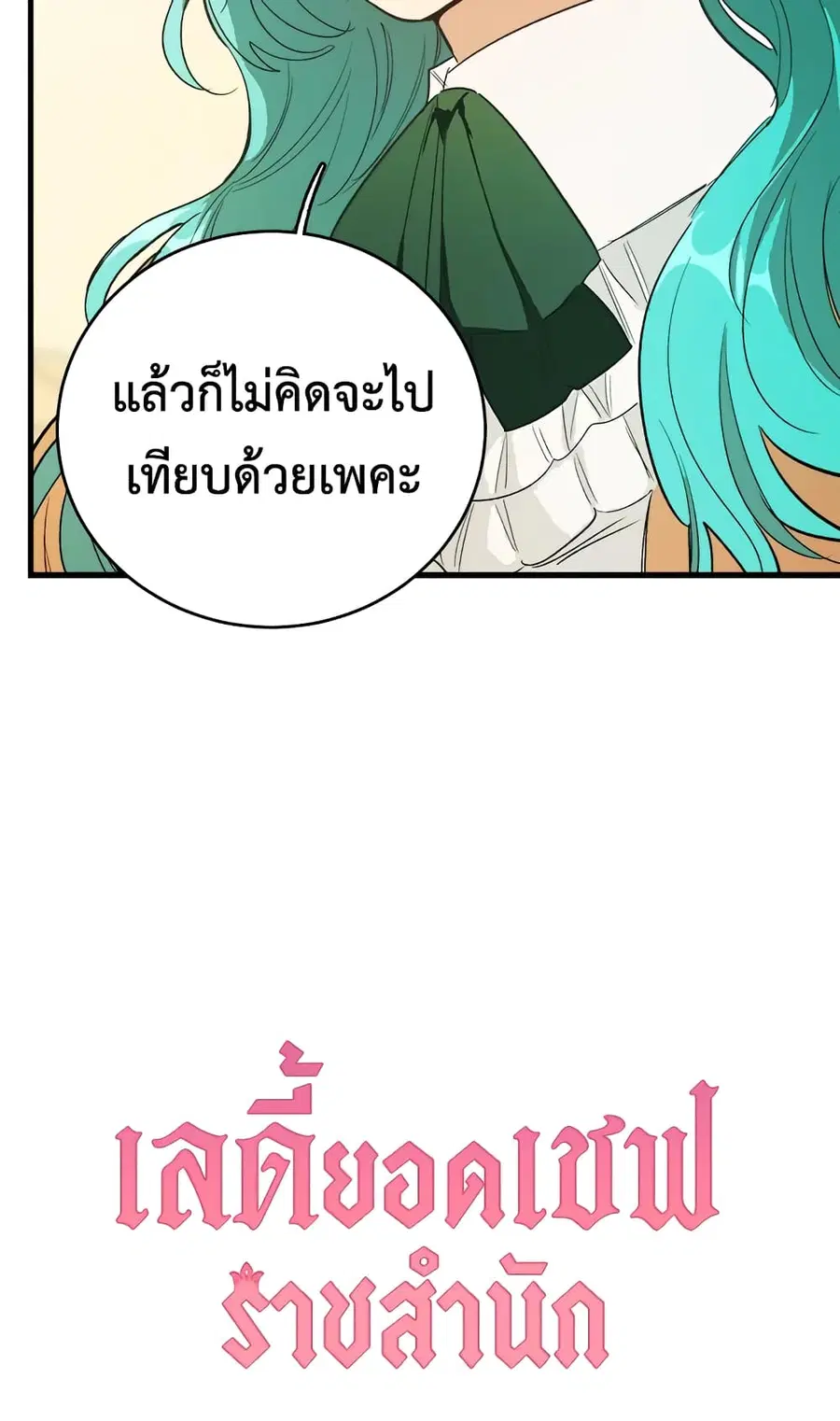 The Young Lady Is a Royal Chef ตอนที่ 44 หน้า 56