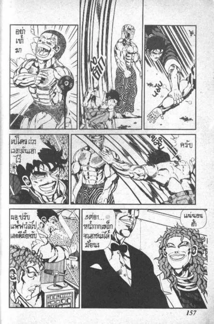 Shin Jungle no Ouja Tar-chan ตอนที่ 84 หน้า 5