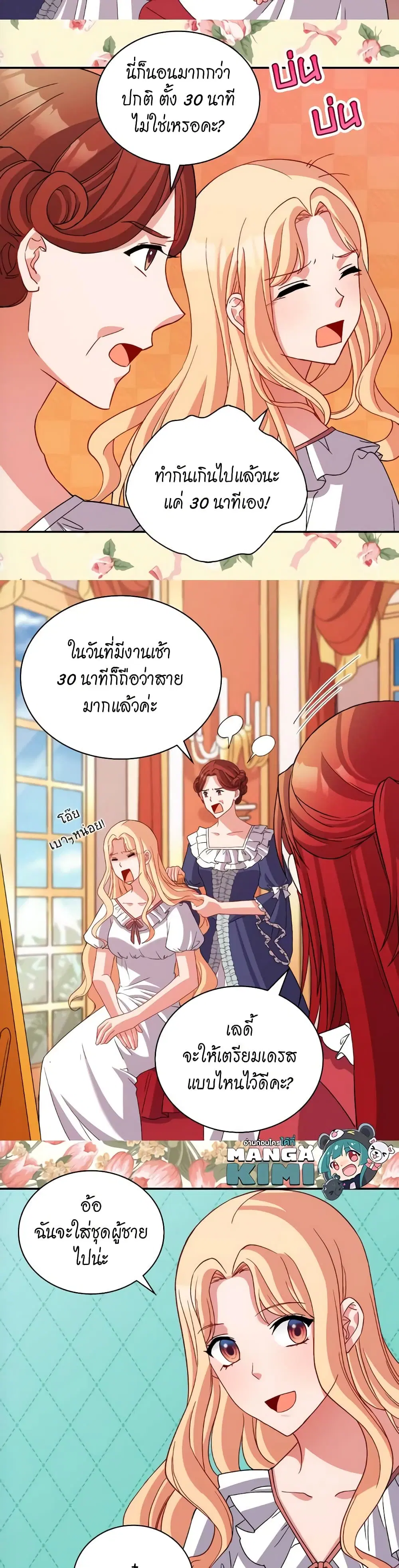 What It Takes to be a Villainess ตอนที่ 91 หน้า 11