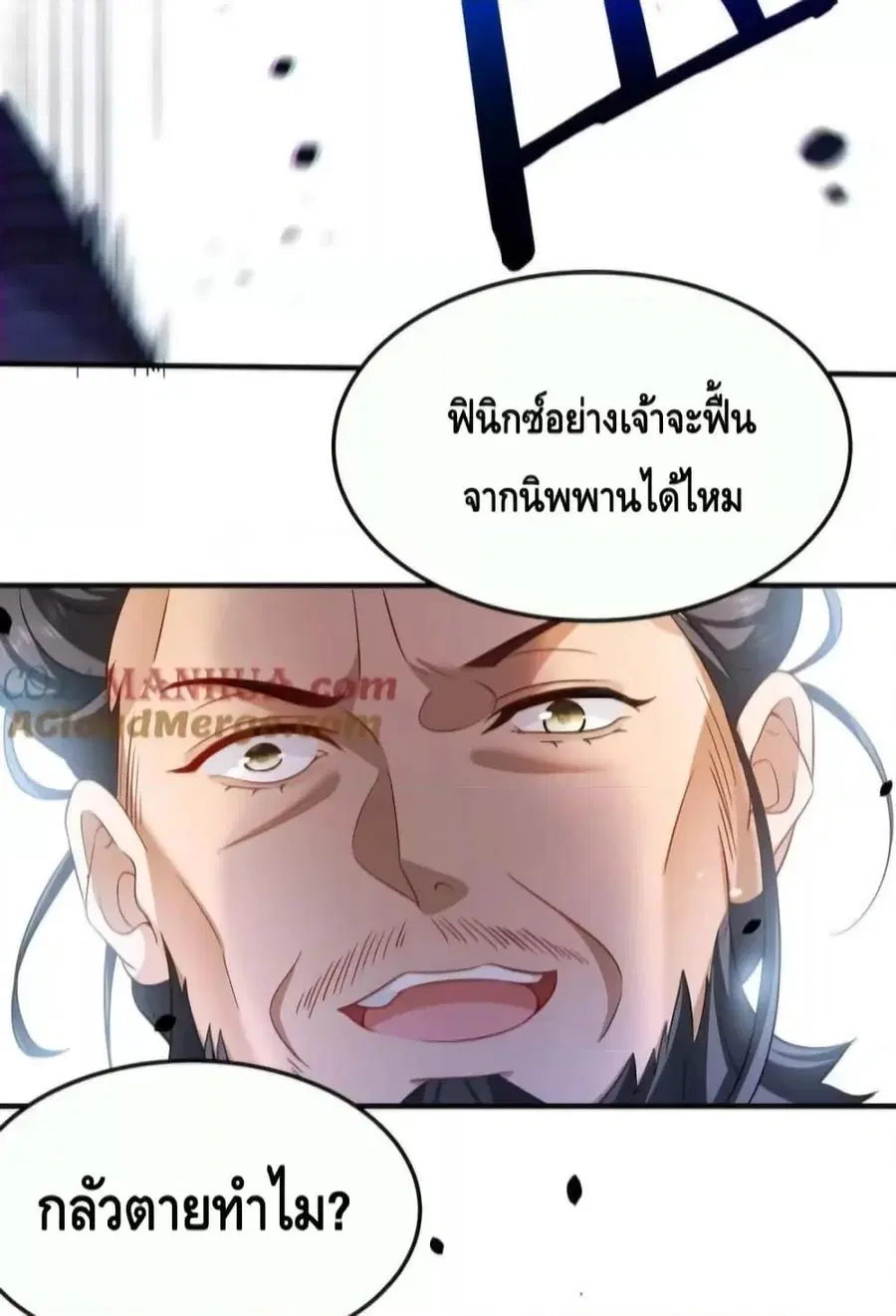 Am I Invincible ตอนที่ 151 หน้า 26