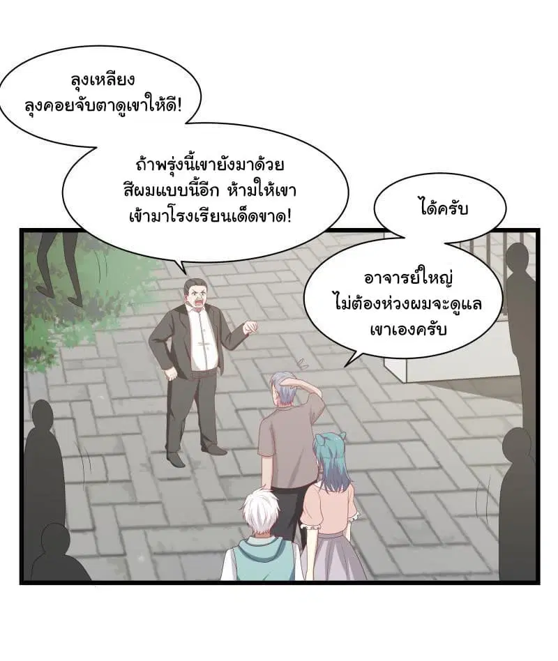 I Have a Dragon in My Body ตอนที่ 134 หน้า 19