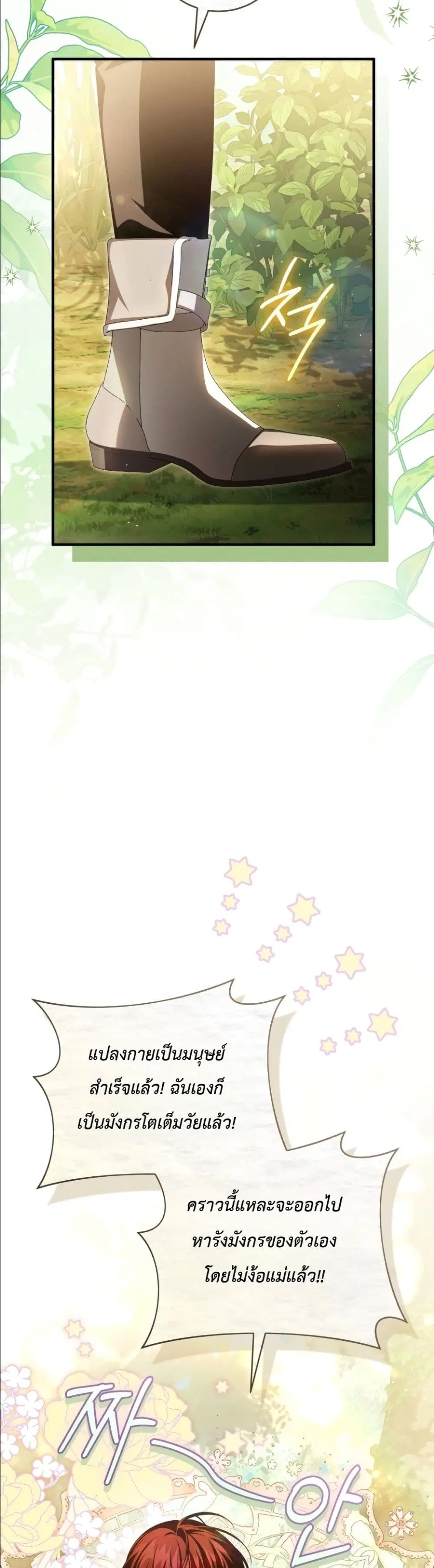 The Abandoned Prince’s Ghost Bride – เจ้าสาวผีขององค์ชายผู้ถูกทอดทิ้ง ตอนที่ 17 หน้า 21