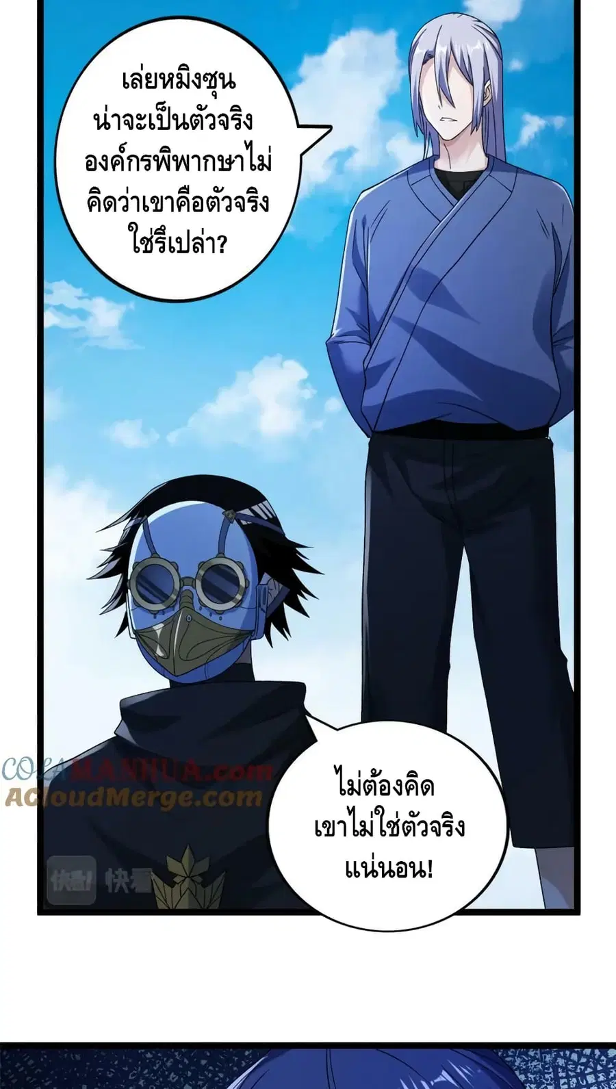 I Have 999 Skills ตอนที่ 200 หน้า 5