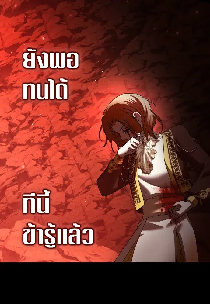 Your Throne ตอนที่ 217 หน้า 52