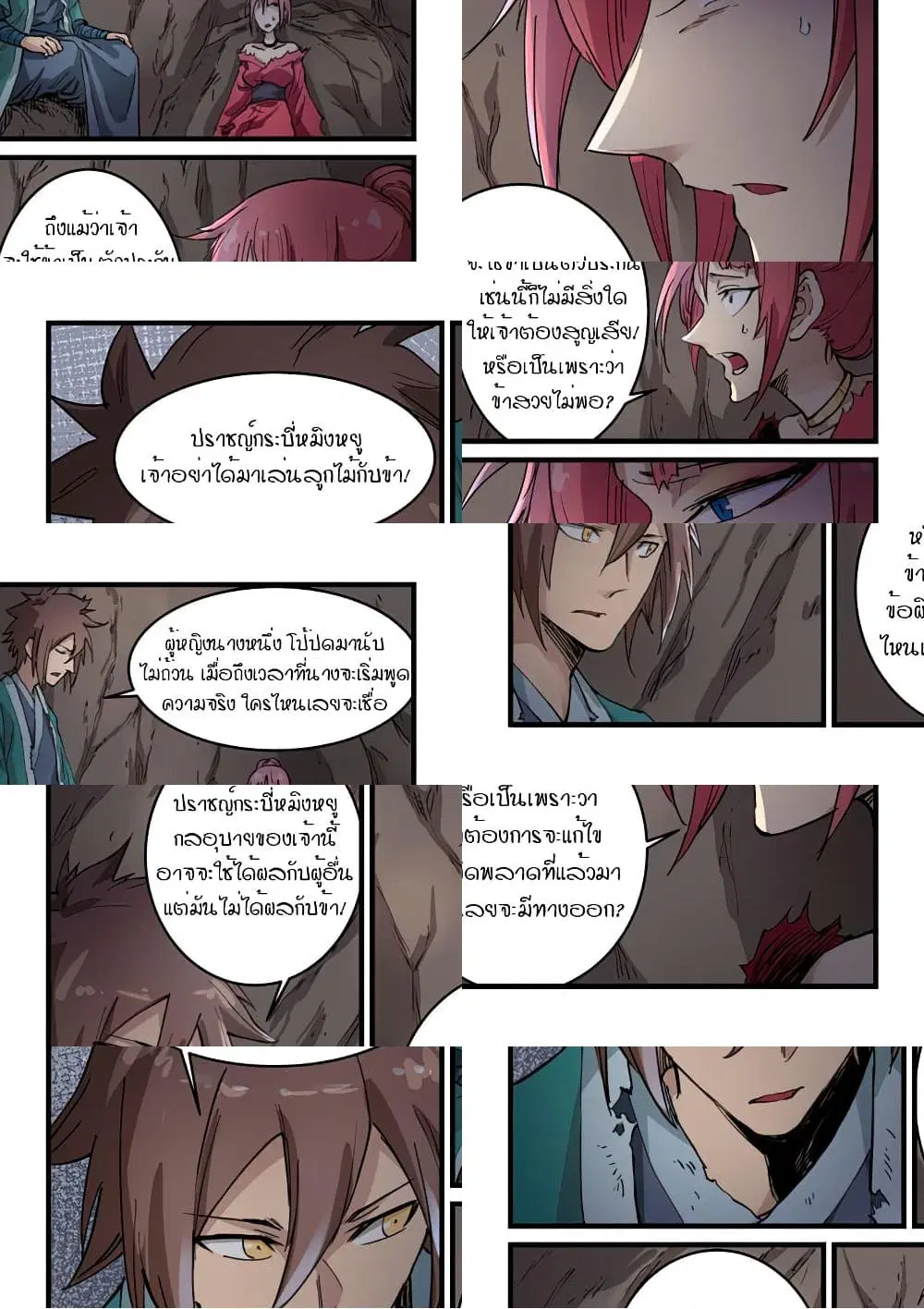 Star Martial God Techniquer ตอนที่ 322 หน้า 6