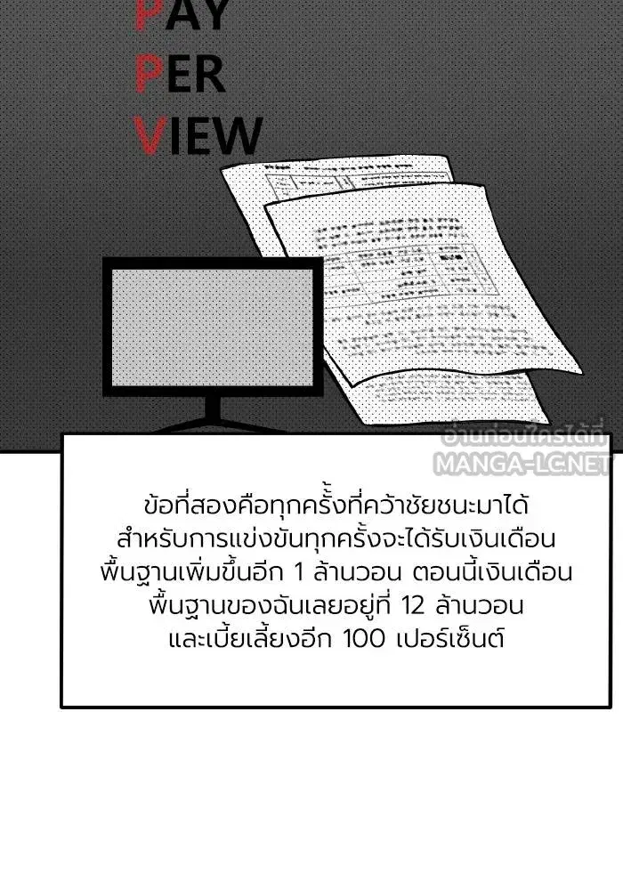 King of the Octagon ตอนที่ 50 หน้า 6