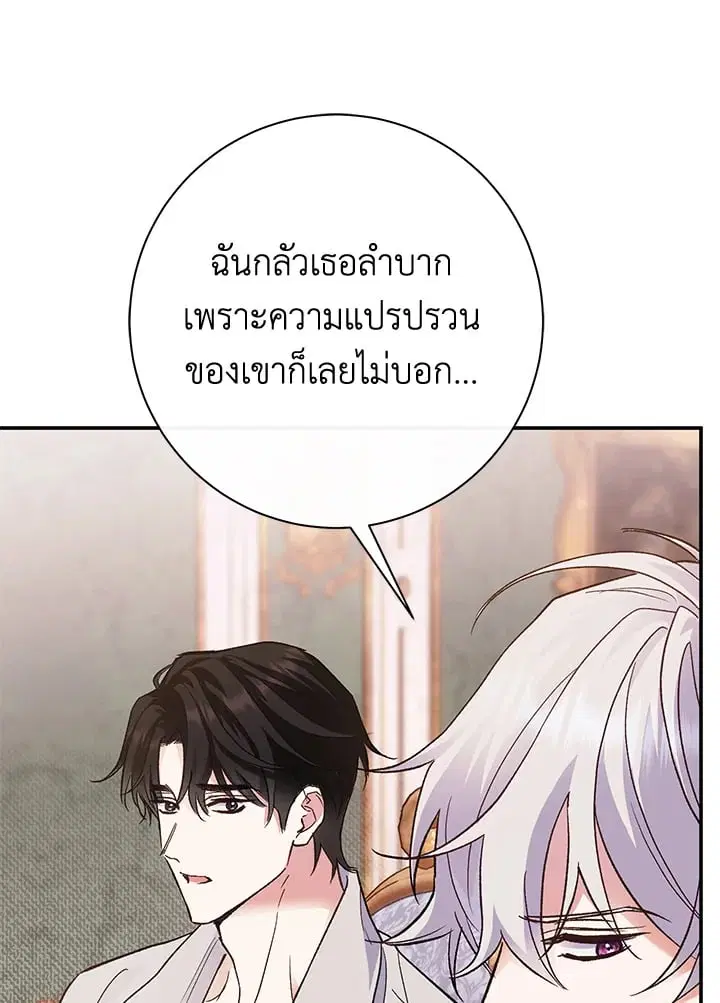 The Villain’s Match Is Too Perfect – คู่ดูตัวของนางร้ายเพอร์เฟกต์เกินไป ตอนที่ 47 หน้า 18