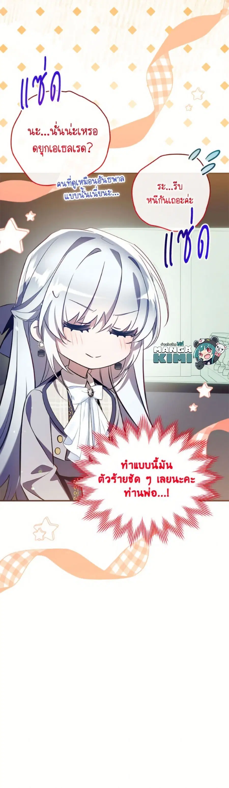 Can We Become a Family? ตอนที่ 149 หน้า 48