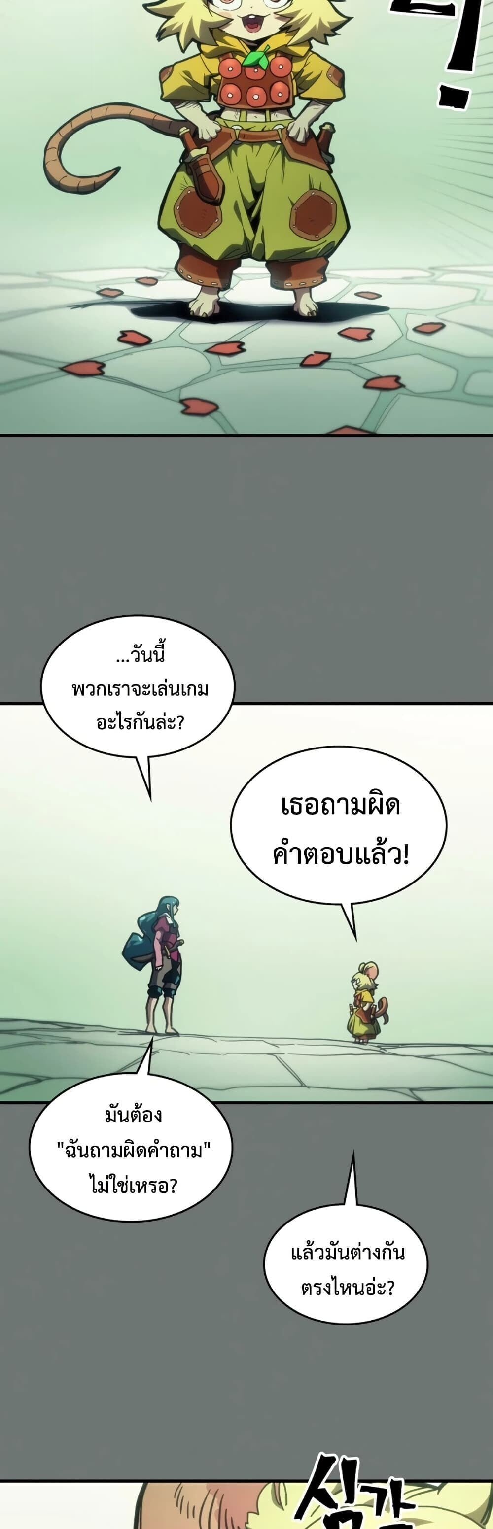 Mr Devourer Please Act Like a Final Boss ทำตัวให้สมกับเป็นมอนสเตอร์บอสหน่อยสิ คุณสวอลโลว์! ตอนที่ 124 หน้า 4