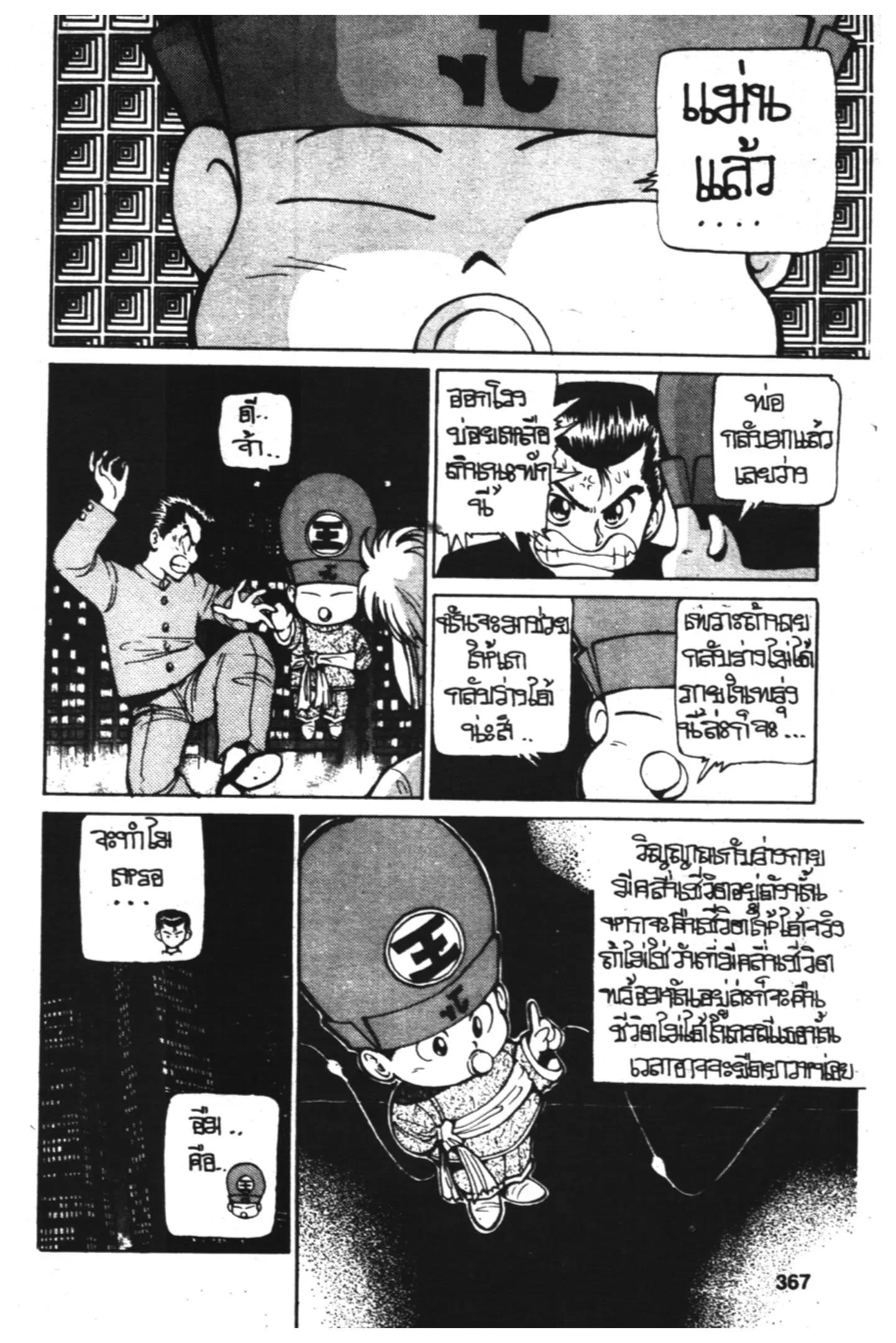 Yu Yu Hakusho ตอนที่ 16 หน้า 3