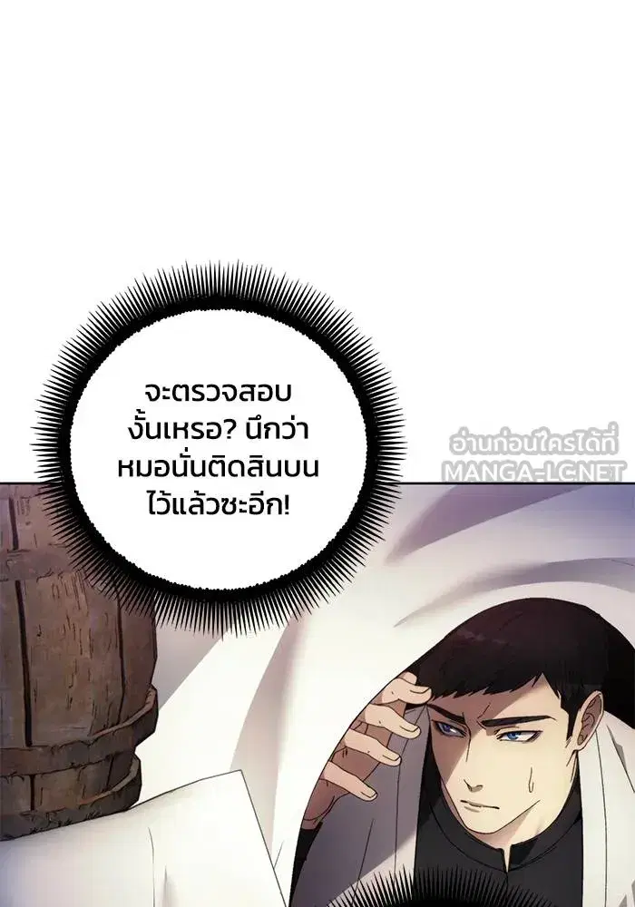 How to Live as a Villain ตอนที่ 105 หน้า 36