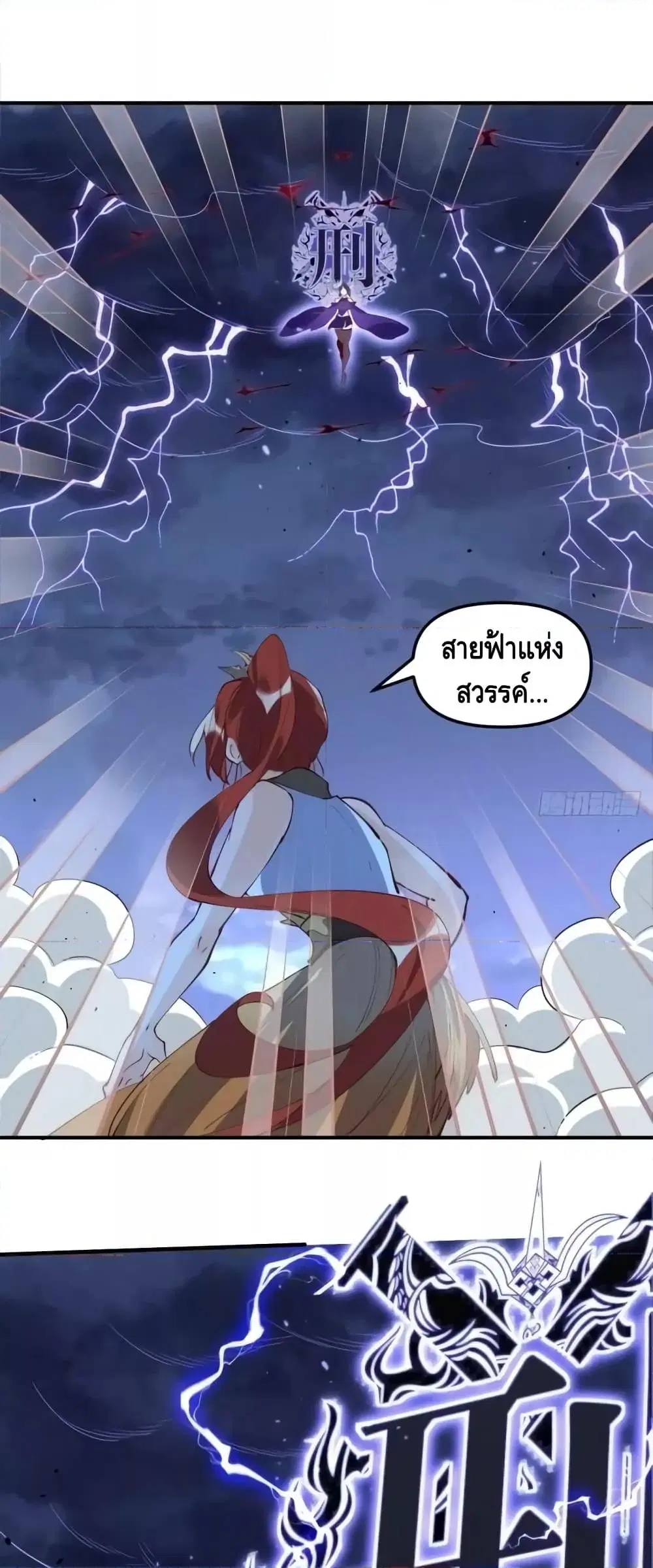 It Turns Out That I Am A Big Cultivator ตอนที่ 151 หน้า 4