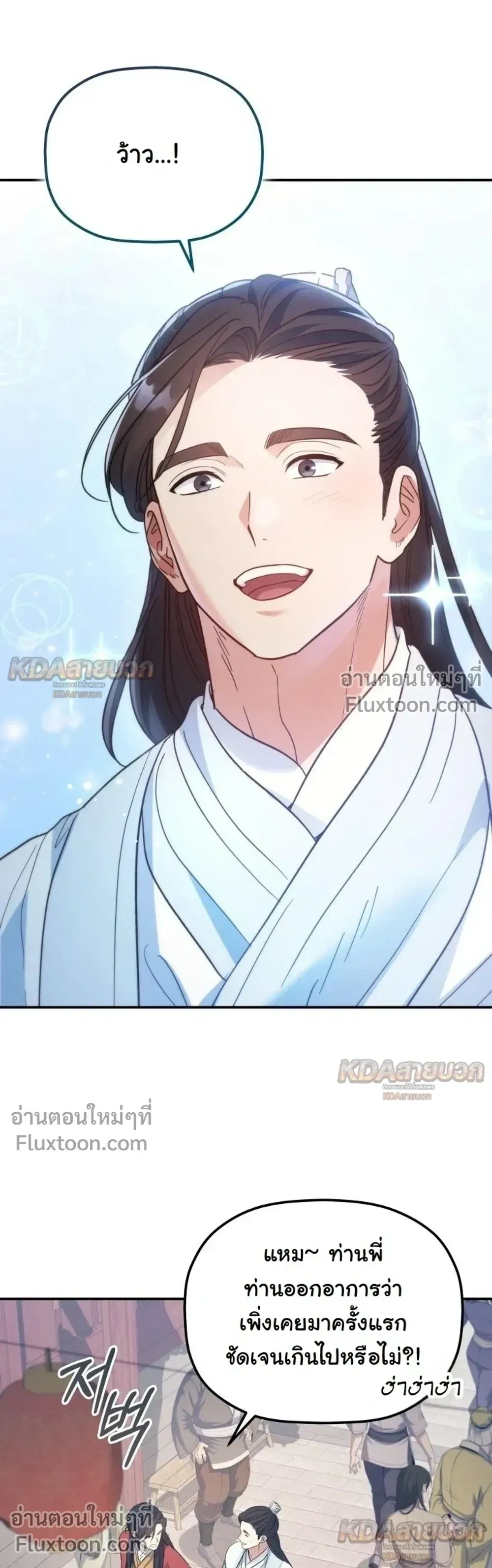 The Youngest Son of the Eunhae Sangdan บุตรชายคนสุดท้องแห่งหอการค้าอึนเฮ ตอนที่ 51 หน้า 16