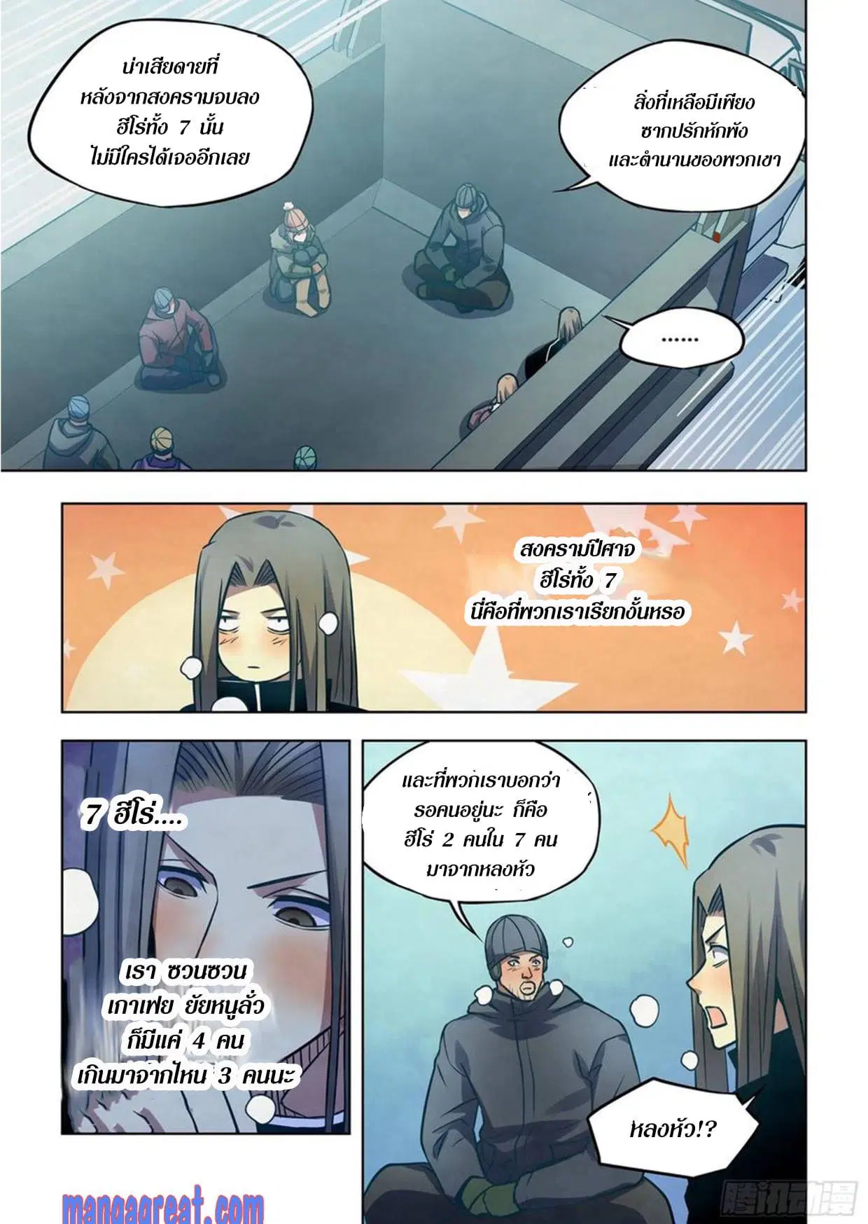 The Last Human ตอนที่ 306.31 หน้า 56