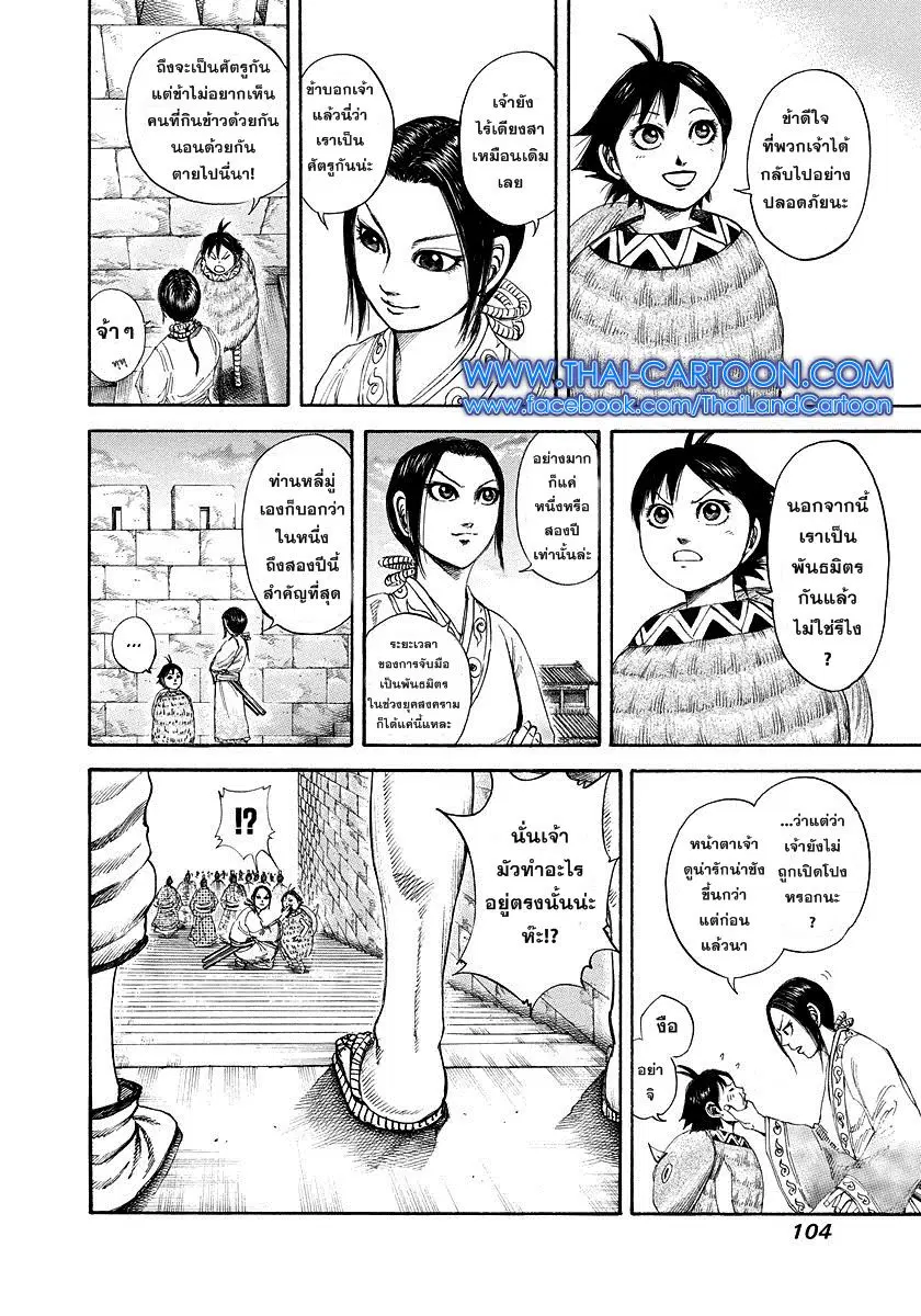Kingdom ตอนที่ 179 หน้า 4