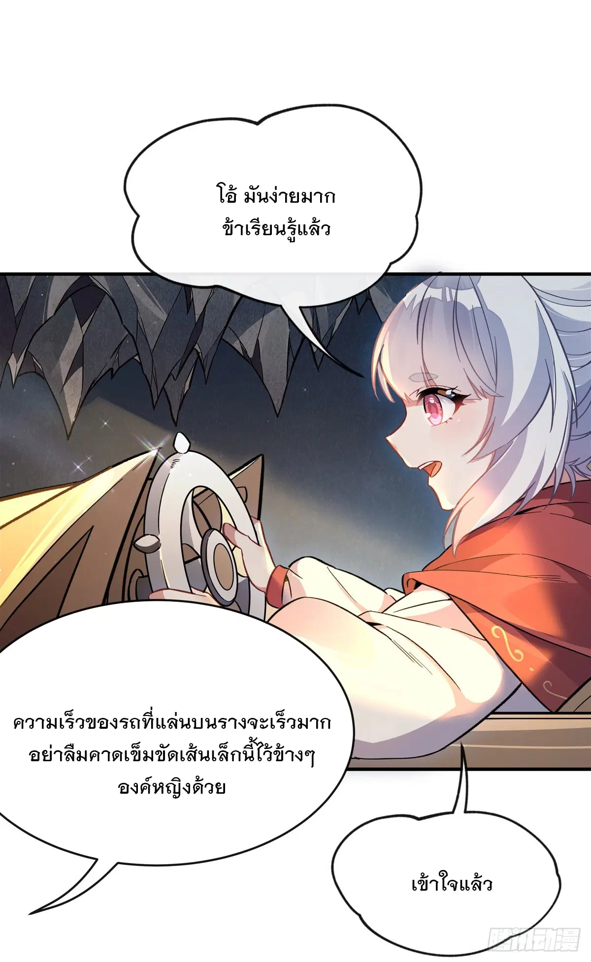 My Female Disciples are all Future Masters of the Heavens ตอนที่ 200 หน้า 11