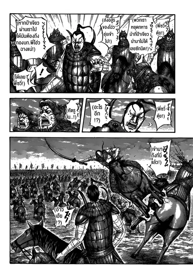 Kingdom ตอนที่ 565 หน้า 4