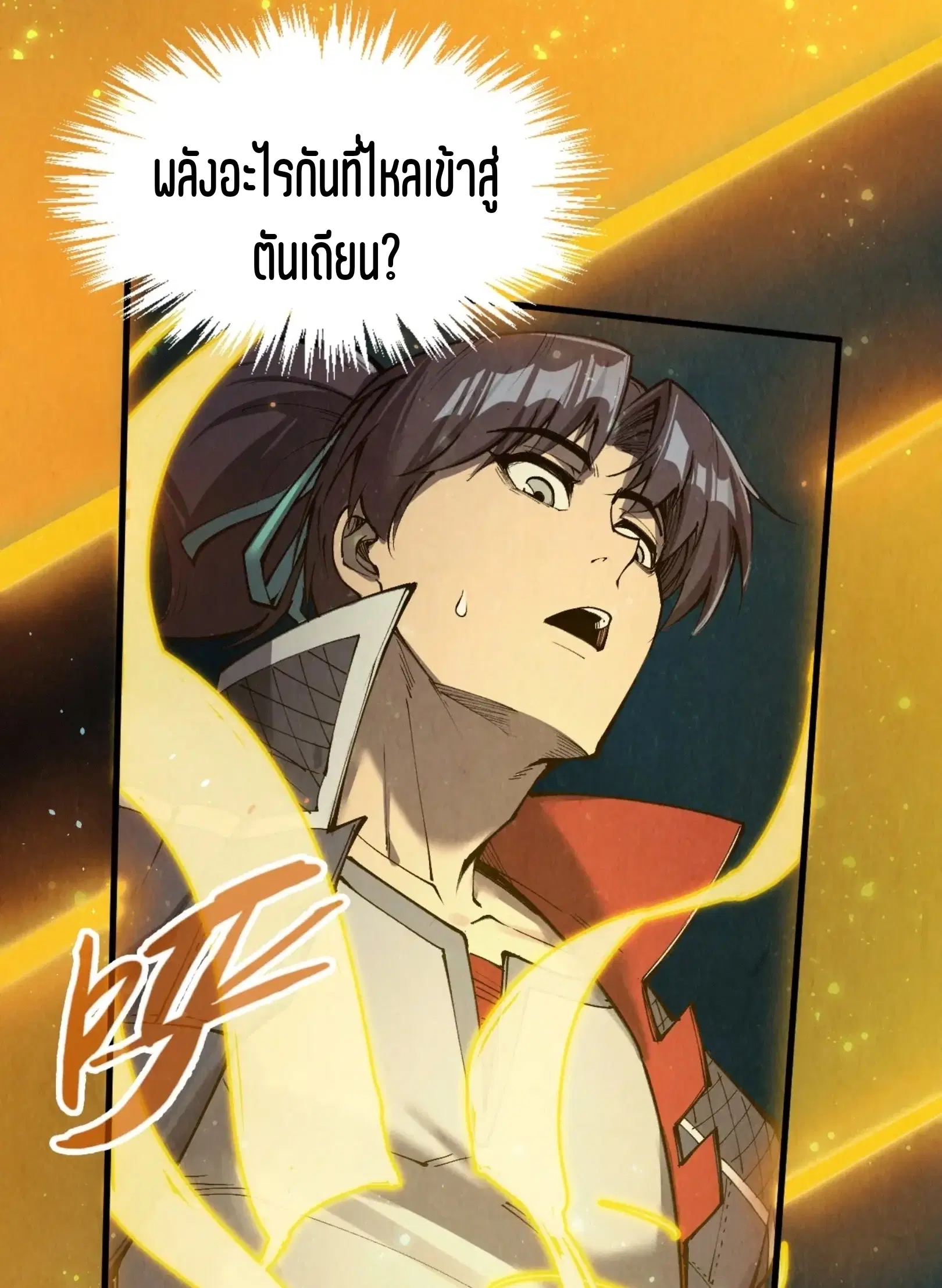 The Eternal Supreme ตอนที่ 259 หน้า 54