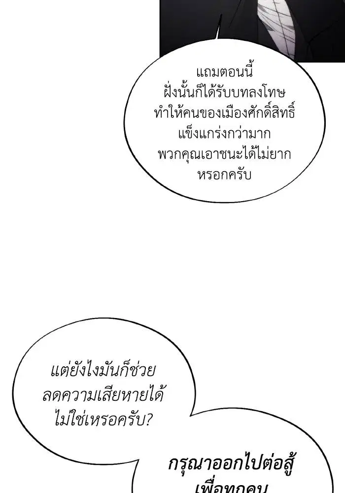 How to Live as a Villain ตอนที่ 95 หน้า 11