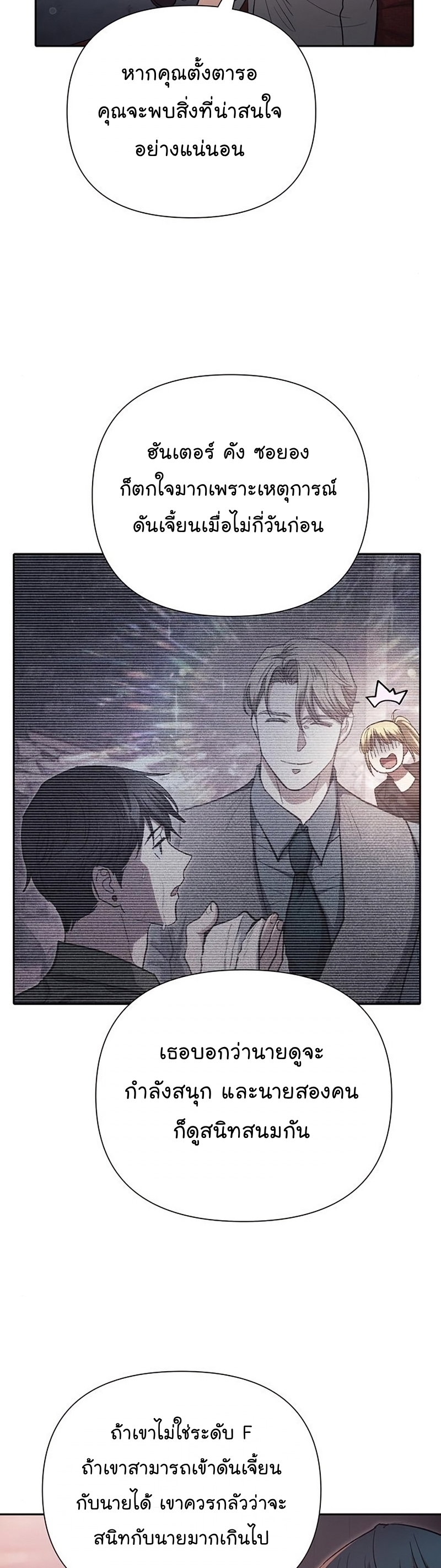 My S-Class Hunters (The S-Classes That I Raised) ตอนที่ 108 หน้า 7