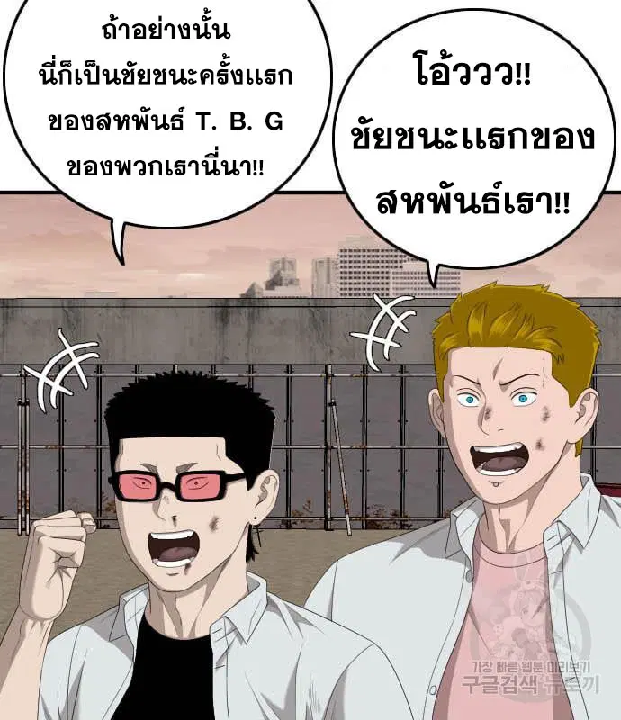 Bad Guy ตอนที่ 160 หน้า 148
