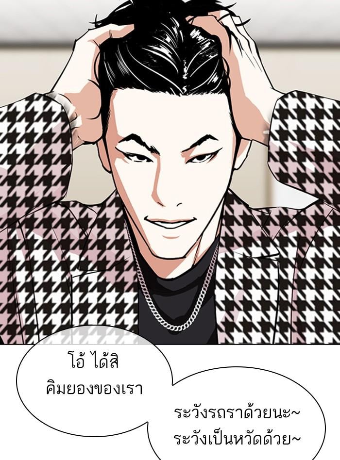 Lookism ตอนที่ 317 หน้า 90