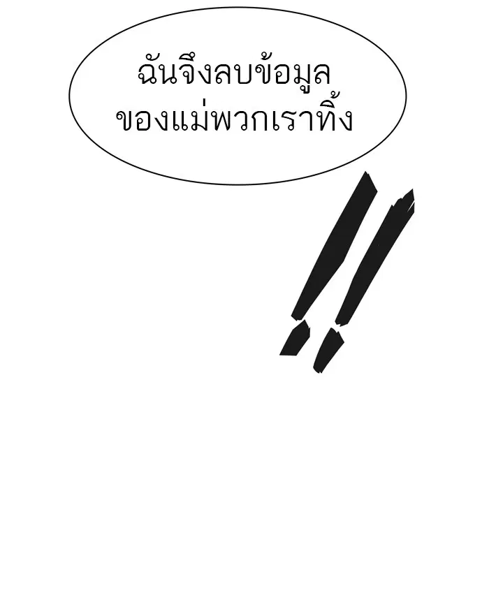 Tower of God ตอนที่ 367 หน้า 88