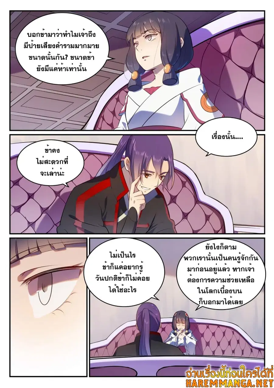 Bailian Chengshen ตอนที่ 505 หน้า 15